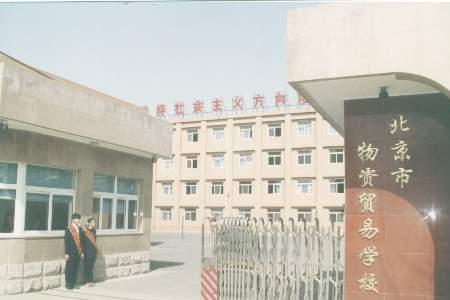 物资贸易学校校徽
