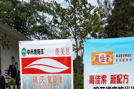 中禾景阳丰除草剂说明