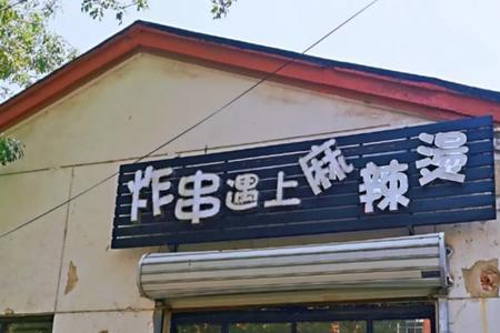 麻辣烫炸串经营范围怎么写