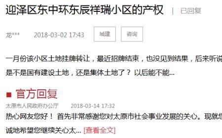 太原荣御小区是什么产权