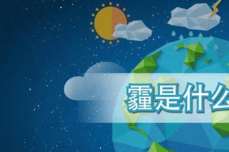 暮霾的意思是什么