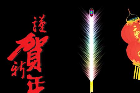 抗拒从严回家过年顺口溜