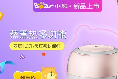 小熊电饭盒怎么预约