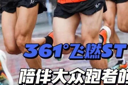 361飞燃st适合跑100米吗