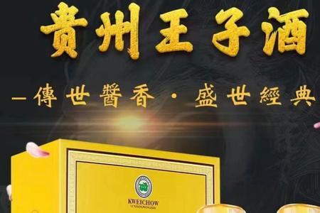 贵州王子酒私藏版好喝吗