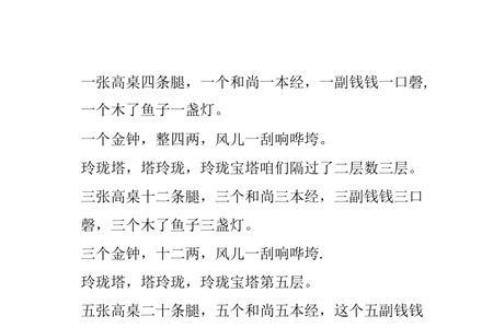 快板玲珑塔节目串词