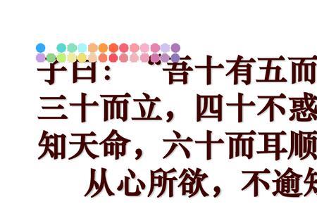 60而耳顺而的意思
