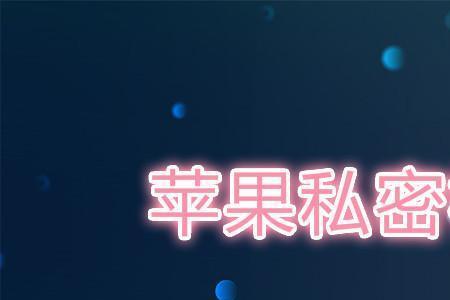 图库里设为私密的照片到哪找