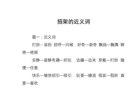 欺负的近义词最佳答案