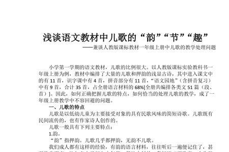 小儿郎儿歌的教育意义