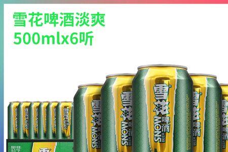 雪花冰8度啤酒好喝吗