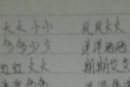 什么儿什么儿填空叠词