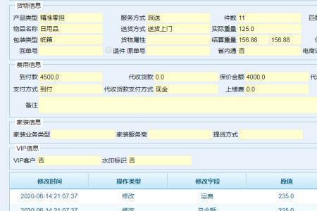 安能到付和现付手续费