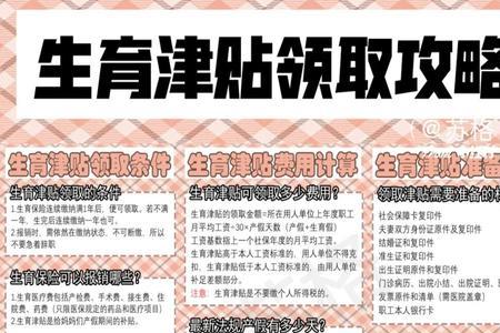 泰安生育津贴领取流程