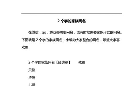 两个字的神秘网名
