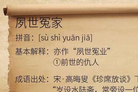 冤家代表什么意思