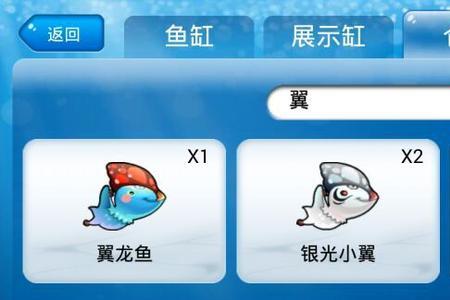 开心水族箱怎么快速获得稀有鱼