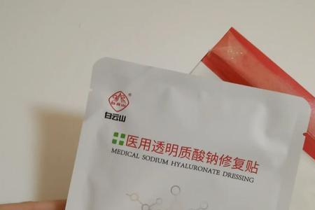 白云山医用冷敷贴面膜测评