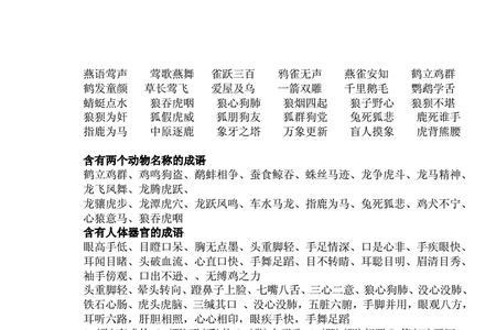 毅志类的四字成语