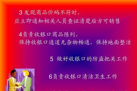 收银员需要用到的东西介绍