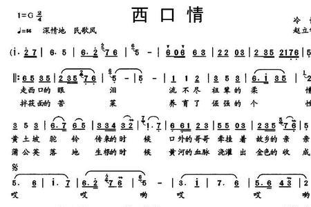 唱不完的西口情原唱