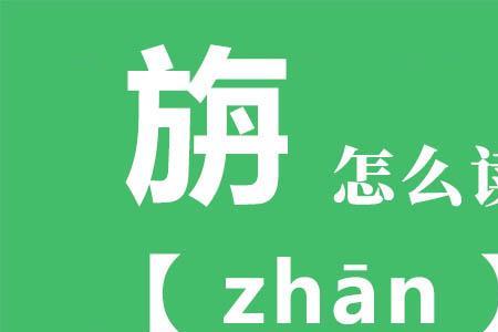 虀读音是什么什么意思