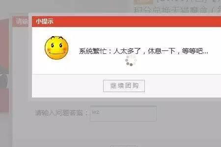 淘宝下不了单系统繁忙