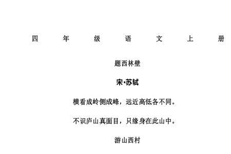 小学四年级古诗词讲解方法