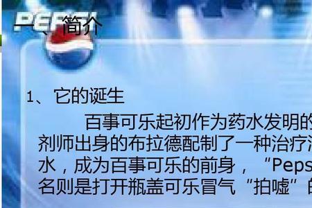 百事无忧是啥意思