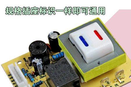 电压力锅电源板是通用的吗