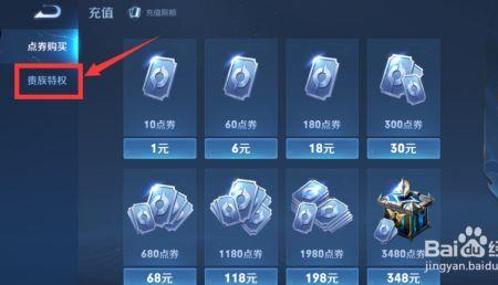 王者贵族积分有什么用