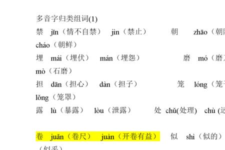 稍息的多音字可以组什么词