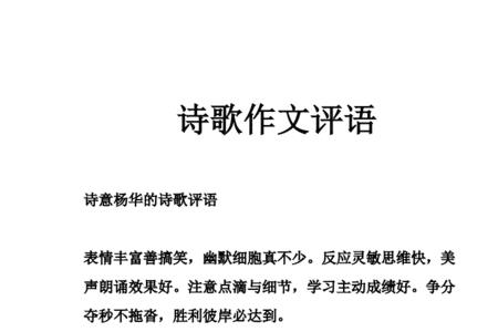 朗诵集体评语
