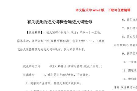 用彼此造句简短