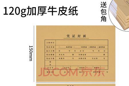 a4记账凭证装订及内部摆放方向