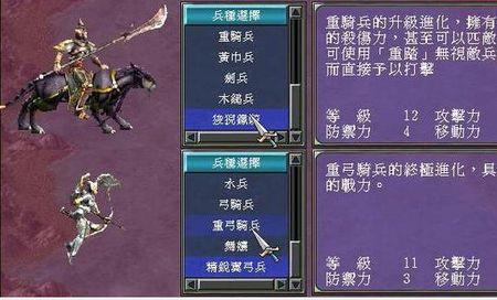 三国群英传2怎么招骑兵