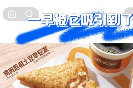 麦当劳推出过多少种派