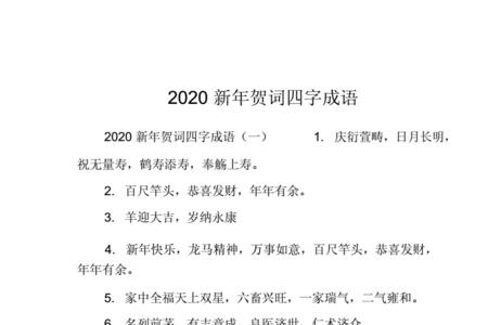 温婉四字成语