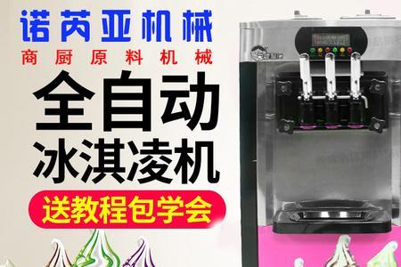 冰淇淋机能用多少年