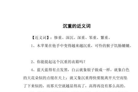 严重存在近义词