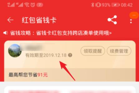 淘宝搜索红包口令怎么生成