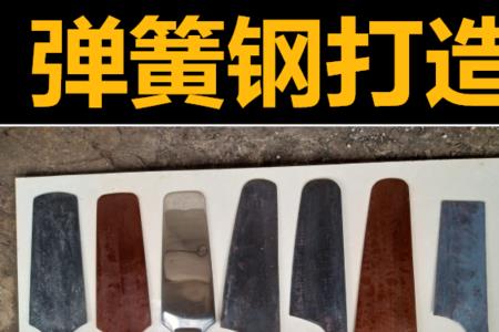 65锰钢刀条怎么简易淬火
