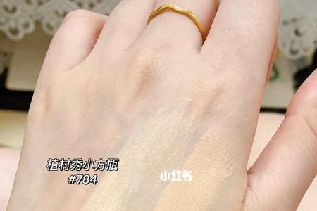 植村秀小方瓶584和784怎么选色