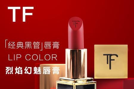 tf16哑光和滋润哪个好
