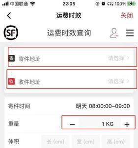 顺丰干配怎么查询