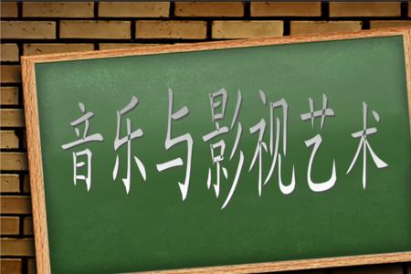 音乐是如何表现历史的