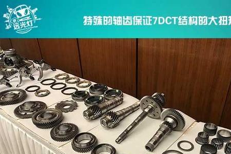 巨浪7WDCT变速器怎么样