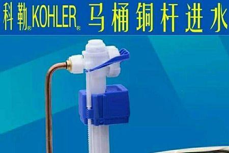 科勒马桶进水阀如何清洗