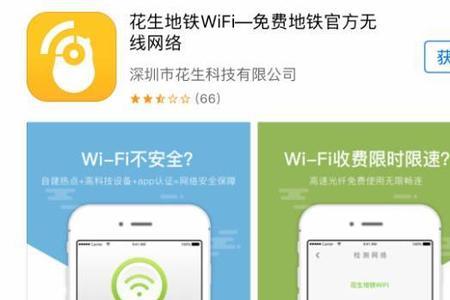 上海花生地铁wifi怎么用不了