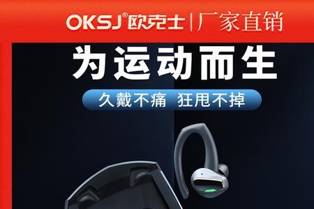 oksj耳机是几线品牌
